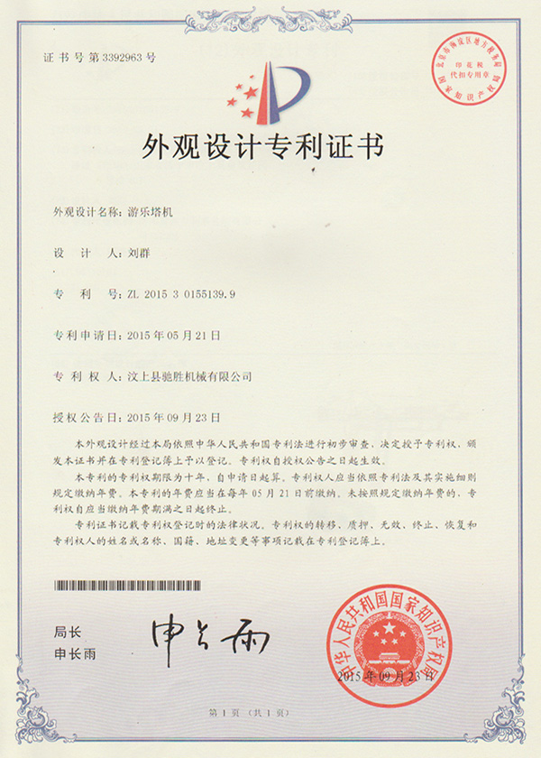 游樂(lè)塔機(jī)