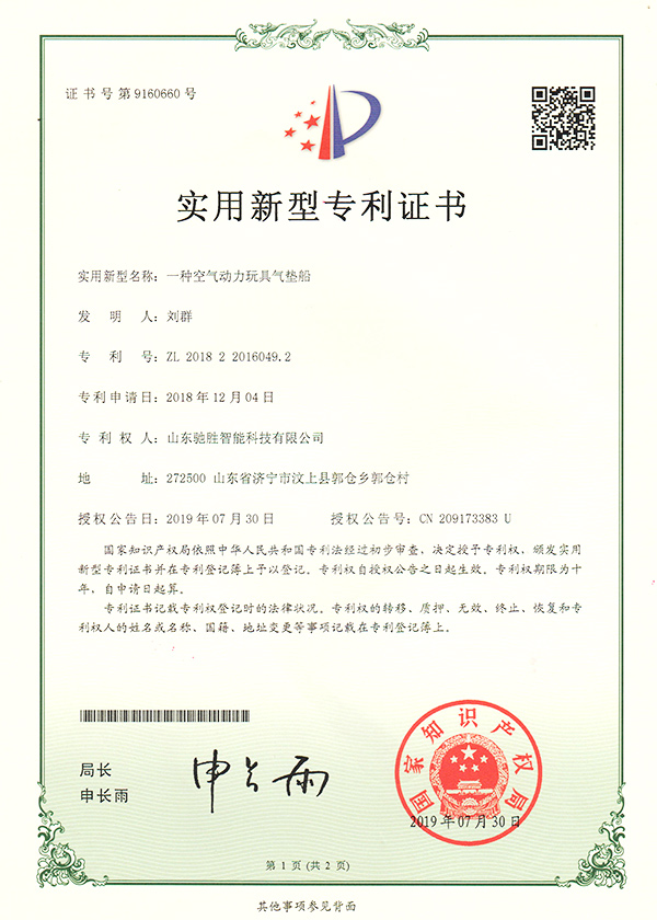 一種空氣動(dòng)力玩具氣墊船