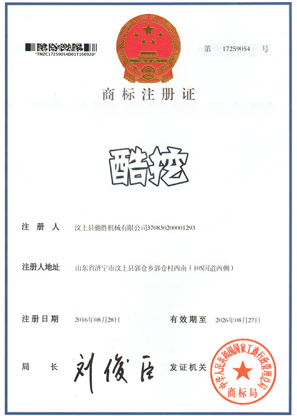 酷挖 商標(biāo)注冊(cè)證