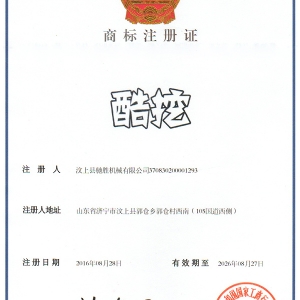 酷挖 商標(biāo)注冊證