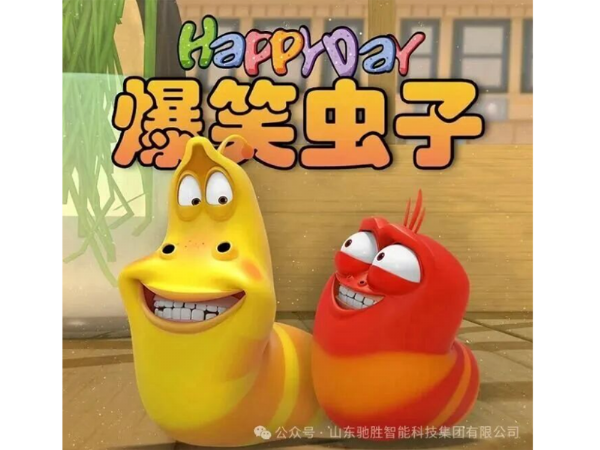 國(guó)際IP“爆笑蟲(chóng)子”歡樂(lè)來(lái)襲！山東馳勝集團(tuán)國(guó)內(nèi)獨(dú) 家授權(quán)，開(kāi)啟游樂(lè)新紀(jì)元！